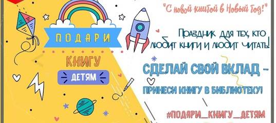 В Брянске объявили о старте благотворительной акции «Подари книгу детям»