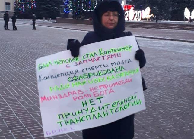 В Брянске провели пикеты против закона о донорстве органов