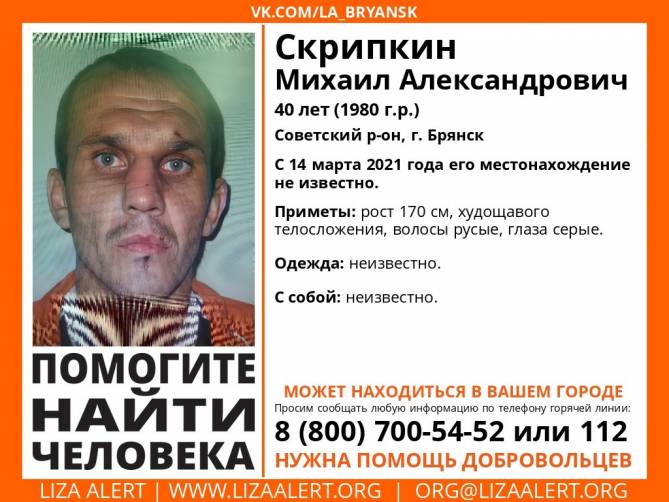 В Брянске пропал 40-летний Михаил Скрипкин