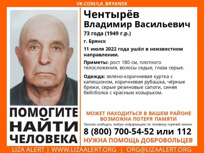 В Брянске ищут страдающего потерей памяти 73-летнего Владимира Чентырева