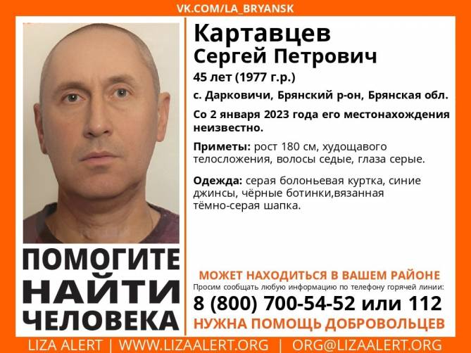 Пропавшего в Брянской области 45-летнего Сергея Картавцева нашли погибшим