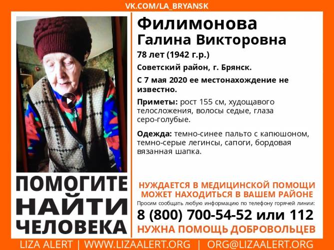 В Брянске без вести пропала 78-летняя Галина Филимонова
