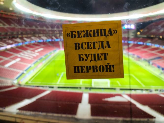 Брянские болельщики отметились на стадионе в Мадриде
