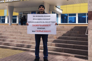 В Брянске у БГУ прошёл пикет против доцента с «пушечным мяском»