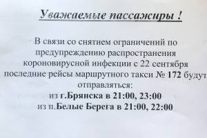 В Брянске восстановился график работы маршруток №172