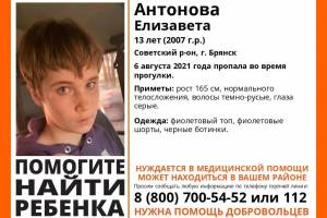 В Брянске ищут 13-летнюю Елизавету Антонову