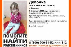 В Брянске ищут родных брошенной во Воронеже 1,5-годовалой девочки