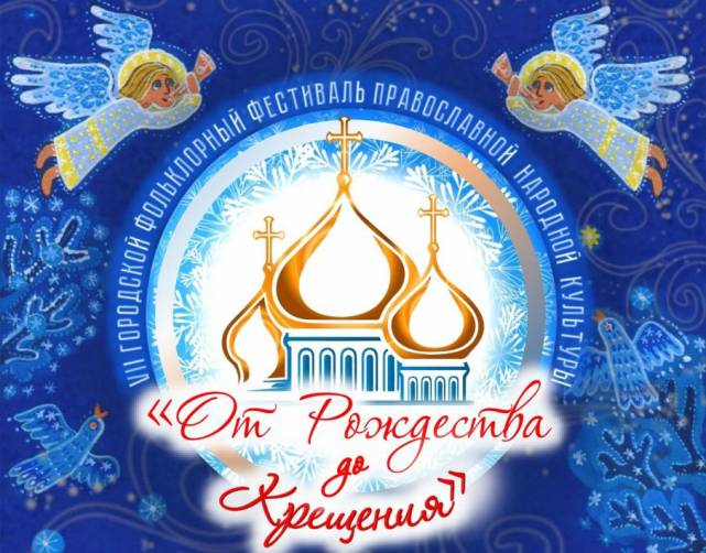 На Крещение в Брянске пройдет православный фестиваль