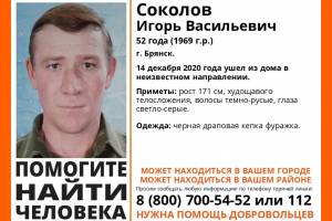 В Брянске пропал 52-летний Игорь Соколов