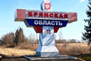 На Брянщине приоткрываются границы России с Белоруссией и Украиной