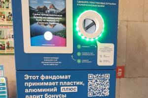 На вокзале «Брянск-Орловский» установили фандомат