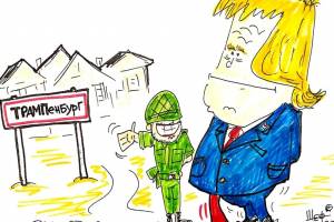 Брянский карикатурист Шевцов высмеял посёлок в честь Трампа