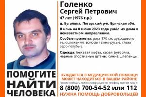 В Брянской области пропал 47-летний Сергей Голенко