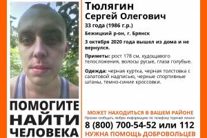 В Брянске ищут пропавшего 33-летнего Сергея Тюлягина