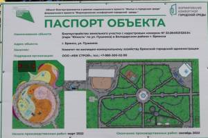 В брянском парке «Юность» демонтировали детскую площадку