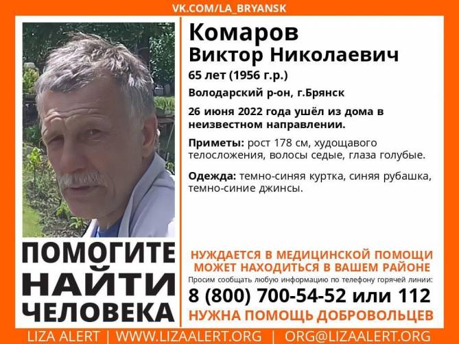 В Брянске второй раз за две недели пропал 65-летний Виктор Комаров