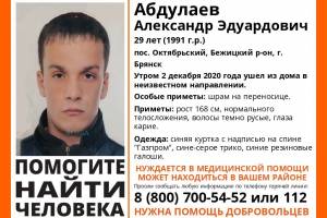 В Брянске ищут пропавшего 29-летнего Александра Абдулаева