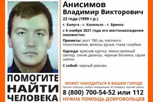В Брянске ищут пропавшего 22-летнего Владимира Анисимова