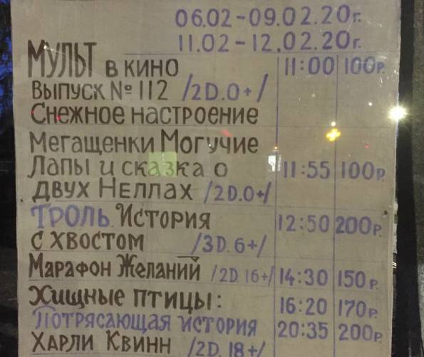 В севском кинотеатре зрителя насмешило написанное от руки расписание сеансов 