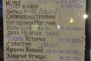 В севском кинотеатре зрителя насмешило написанное от руки расписание сеансов 