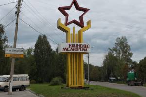 В Брянске к 9 мая благоустроят все воинские мемориалы и обелиски