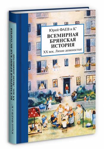 Брянский журналист Фаев пригласил на презентацию новой книги