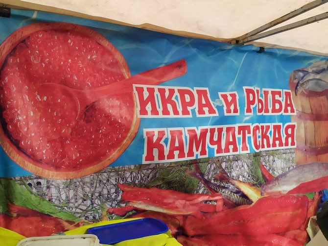 В Брянске проверили ярмарку «Рыба Камчатки»