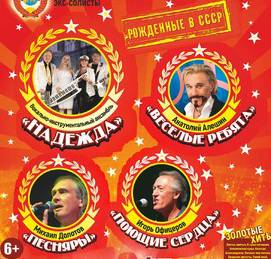 Брянцев позвали на грандиозный концерт «Звезды ВИА 70-80-х»