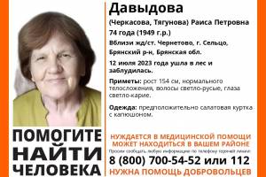 Под Брянском ушла в лес и заблудилась 74-летняя Раиса Давыдова
