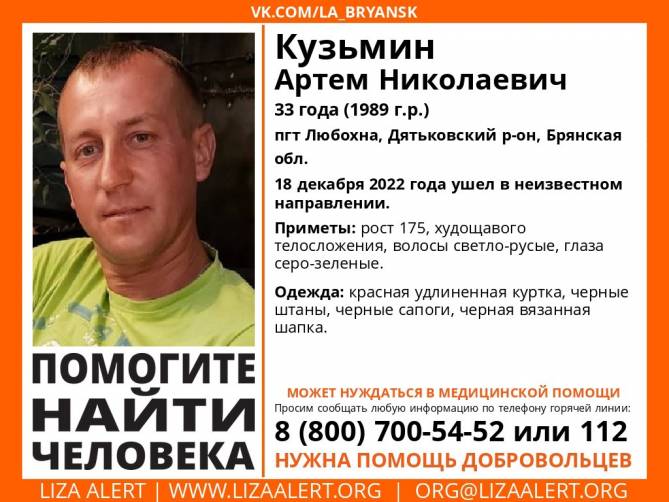 В Брянской области ищут 33-летнего Артема Кузьмина