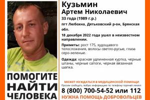 В Брянской области ищут 33-летнего Артема Кузьмина