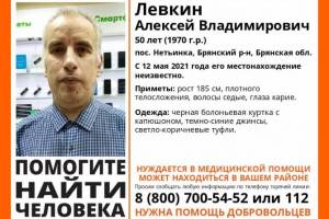 В Брянской области нашли живым 50-летнего Алексея Левкина