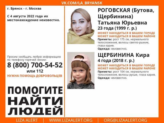 Пропавших девушку и 4-летнего ребёнка нашли в Фокинском районе Брянска