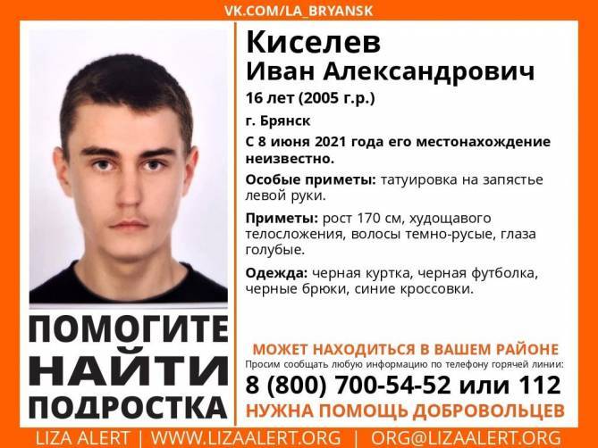 В Брянске пропавший 16-летний Иван Киселев вернулся домой