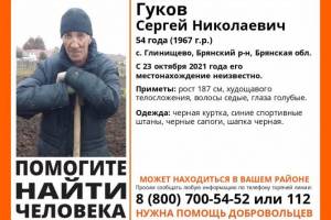 На Брянщине нашли погибшим пропавшего 54-летнего Сергея Гукова