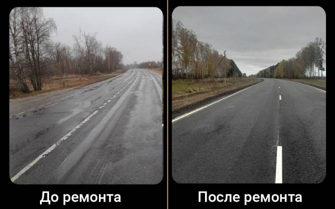 В Брянской области отремонтировали трассу «Климово-Чуровичи»