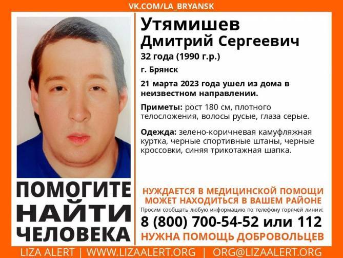 Пропавшего в Брянске 32-летнего Дмитрия Утямишева нашли живым