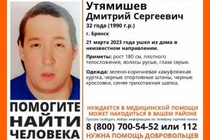 Пропавшего в Брянске 32-летнего Дмитрия Утямишева нашли живым