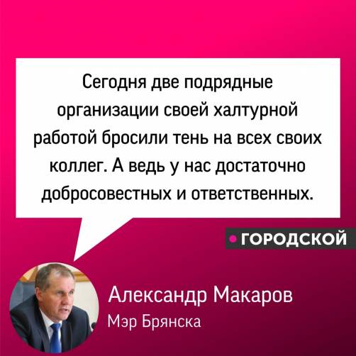 Александр Макаров о строителях брянских дорог