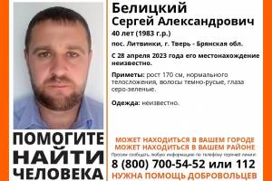 В Брянской области нашли живым пропавшего 40-летнего Сергея Белицкого