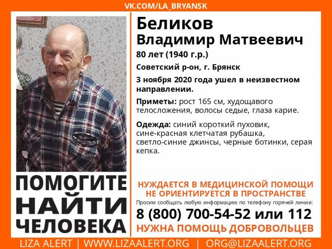 В Брянске пропал 80-летний Владимир Беликов