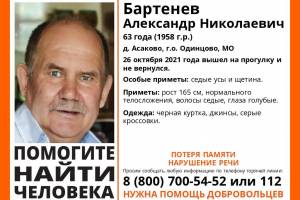 На Брянщине ищут пропавшего 63-летнего москвича без памяти