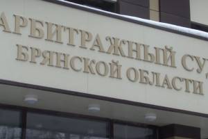 В Брянске сообщили о минировании здания арбитражного суда