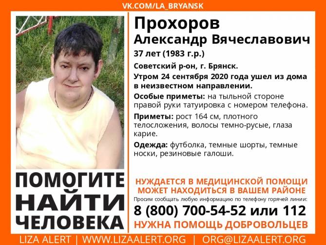 В Брянске разыскивают 37-летнего Александра Прохорова