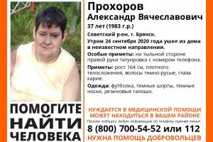 В Брянске разыскивают 37-летнего Александра Прохорова