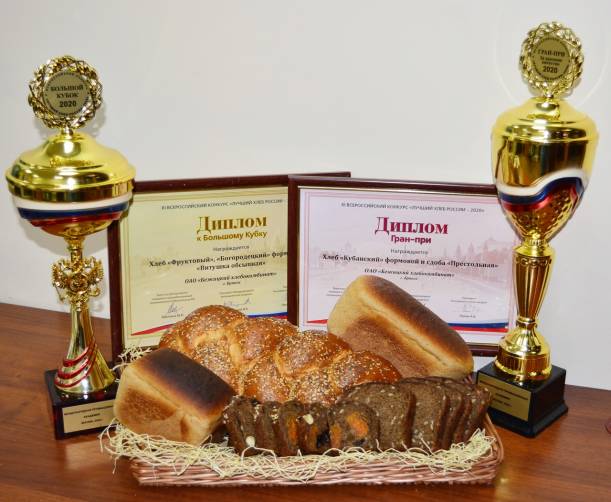 Брянский хлеб получил награды всероссийского конкурса