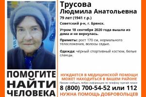 В Брянске без вести пропала 79-летняя Людмила Трусова