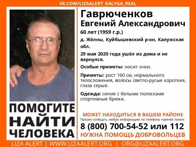 В Брянской области ищут пропавшего 60-летнего Евгения Гаврюченкова