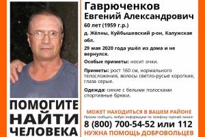 В Брянской области ищут пропавшего 60-летнего Евгения Гаврюченкова