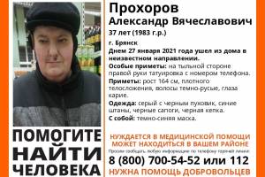  Брянске второй раз за месяц пропал 37-летний Александр Прохоров